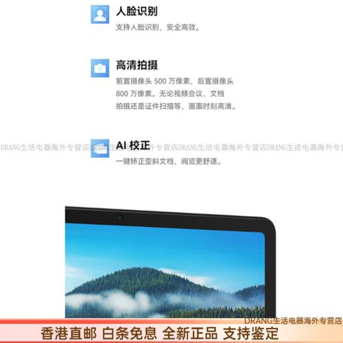 华为擎云 C5e (10.4英寸) - 护眼学习平板_资料手册-4