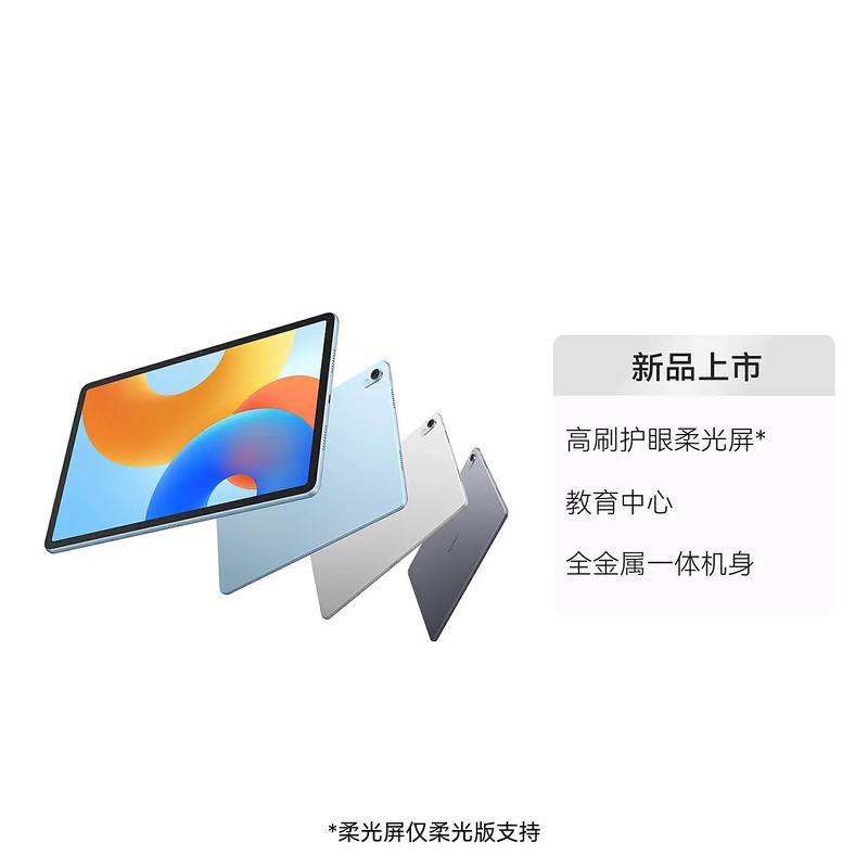 HUAWEI MatePad 11.5 2024款 - 护眼全面屏平板_百科资料-4