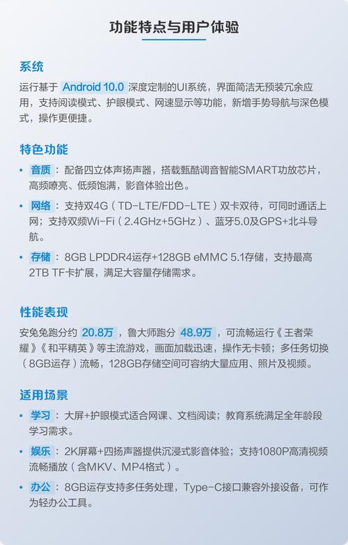 酷比魔方 iPlay 40 - 10.4英寸学习平板_资料手册-4
