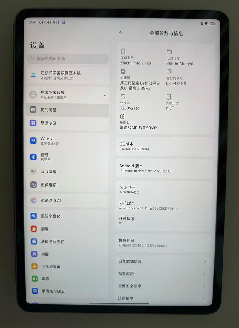 小米平板7 Pro - 旗舰性能平板_百科资料-5