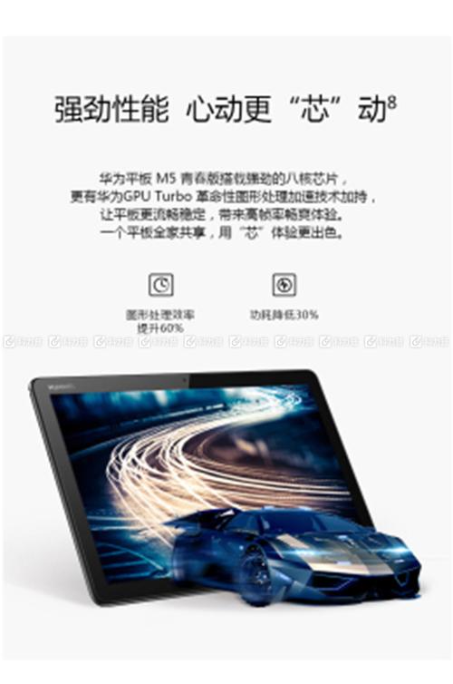 华为平板 M5 青春版 10.1英寸 - 影音娱乐平板_资料手册-5
