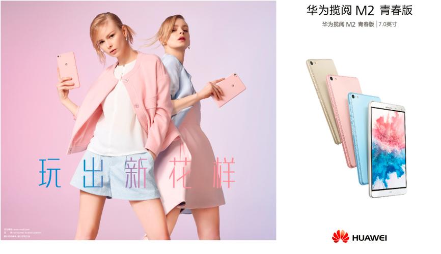 华为揽阅M2 青春版 7.0英寸 - 大屏影音平板_百科资料-3 华为揽阅M2 青春版 7.0英寸 - 大屏影音平板_百科资料-3