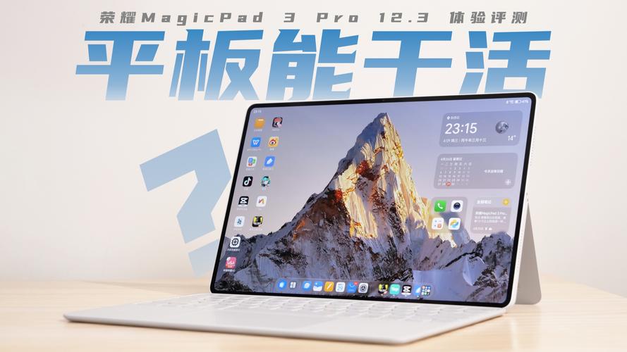 荣耀平板MagicPad 3 Pro 12.3 - 高刷护眼平板电脑_资料手册-4