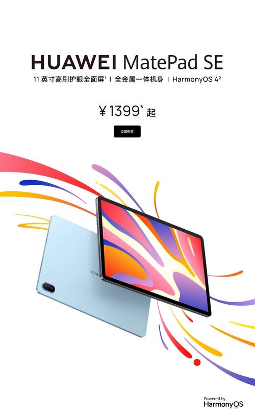 HUAWEI MatePad SE 2024 - 护眼全面屏平板_资料手册-1 HUAWEI MatePad SE 2024 - 护眼全面屏平板_资料手册-1