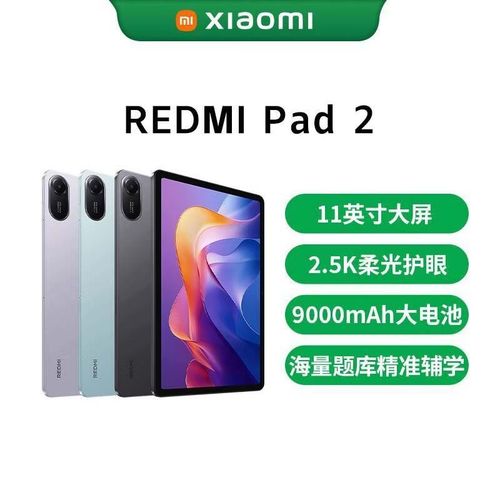 Redmi Pad 2 柔光版 - 护眼柔光平板_资料手册-4