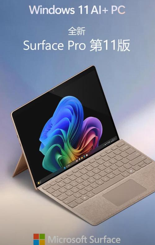 Microsoft Surface Pro - 二合一轻薄笔记本_百科资料-1 Microsoft Surface Pro - 二合一轻薄笔记本_百科资料-1