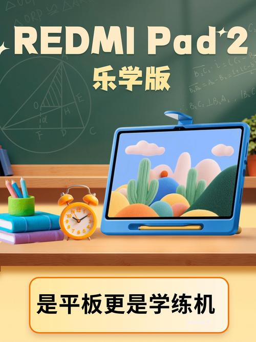 Redmi Pad 2 乐学版 - 护眼学习平板_百科资料-1 Redmi Pad 2 乐学版 - 护眼学习平板_百科资料-1