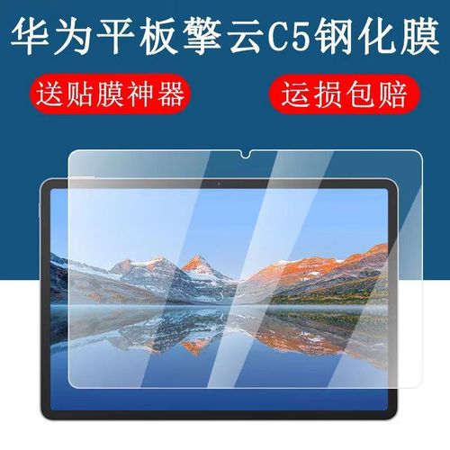 华为擎云 C5 (第3代) - 商务办公平板_资料手册-4