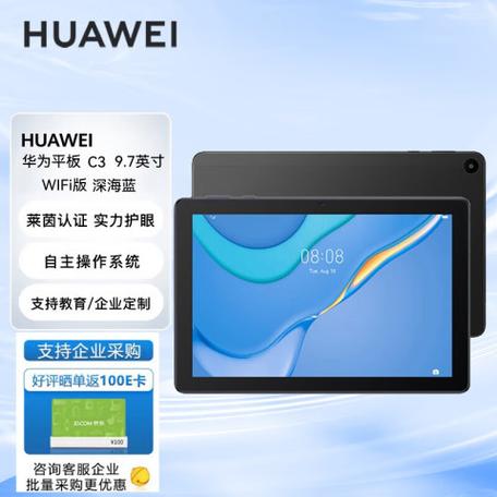 华为平板 C3 9.7英寸 - 高清护眼平板电脑_百科资料-3 华为平板 C3 9.7英寸 - 高清护眼平板电脑_百科资料-3