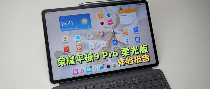荣耀平板9 Pro柔光版 - 护眼柔光学习平板_百科资料-4 荣耀平板9 Pro柔光版 - 护眼柔光学习平板_百科资料-4