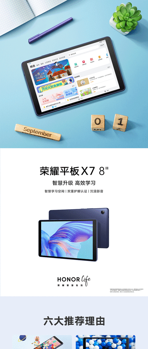 荣耀平板X7 (LTE) - 轻薄长续航平板_资料集锦-2