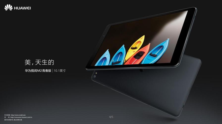 华为 MediaPad M2 揽阅 - 高清影音平板_资料库-5