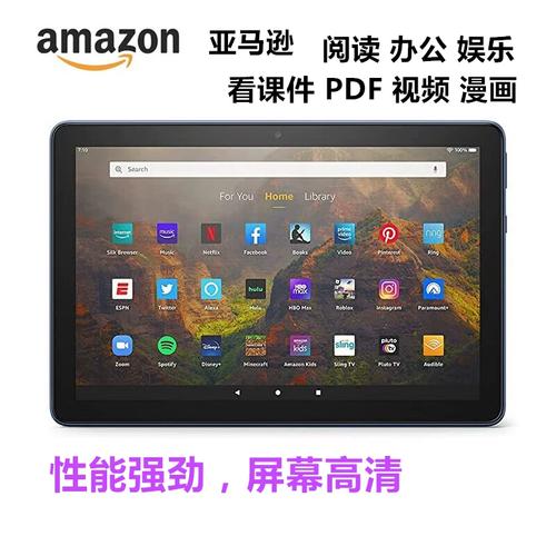 Amazon Fire HD 8（第10代） - 高清影音平板_资料手册-2