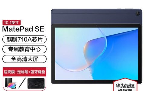 HUAWEI MatePad SE 10.1 英寸 – 护眼学习平板_资料手册
