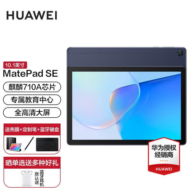 HUAWEI MatePad SE 10.1 英寸 - 护眼学习平板_资料手册-1 HUAWEI MatePad SE 10.1 英寸 - 护眼学习平板_资料手册-1