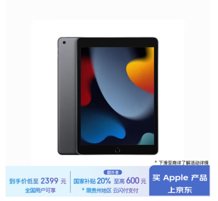 iPad (第 9 代) - 10.2英寸平板电脑_资料大全-2 iPad (第 9 代) - 10.2英寸平板电脑_资料大全-2