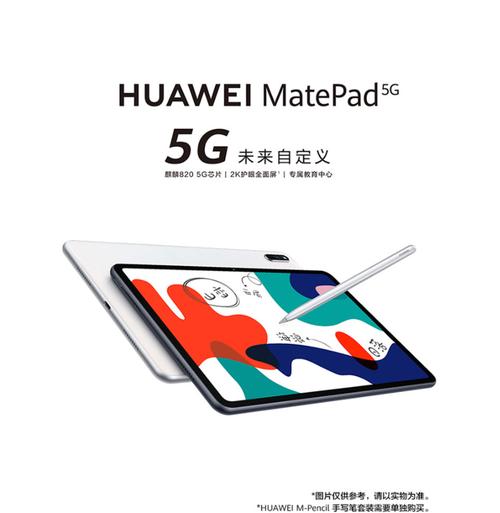 华为 MatePad 5G (10.4英寸) - 5G影音学习平板_百科资料-4