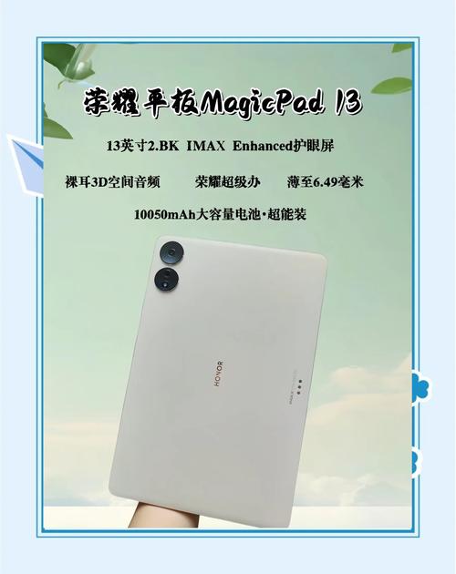 荣耀平板MagicPad 13 - 2.8K护眼平板_资料手册-3