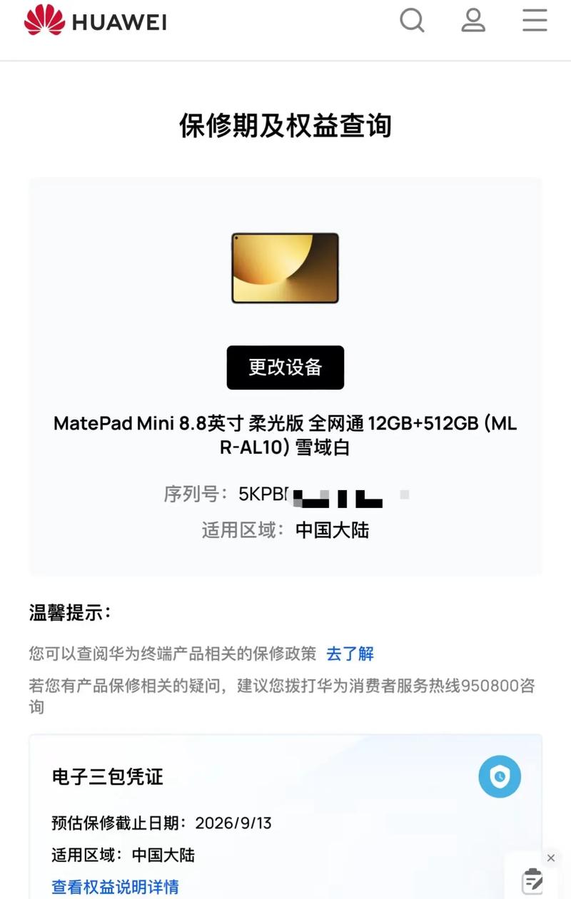 HUAWEI MatePad Mini 柔光版 - 护眼柔光平板_资料手册-5