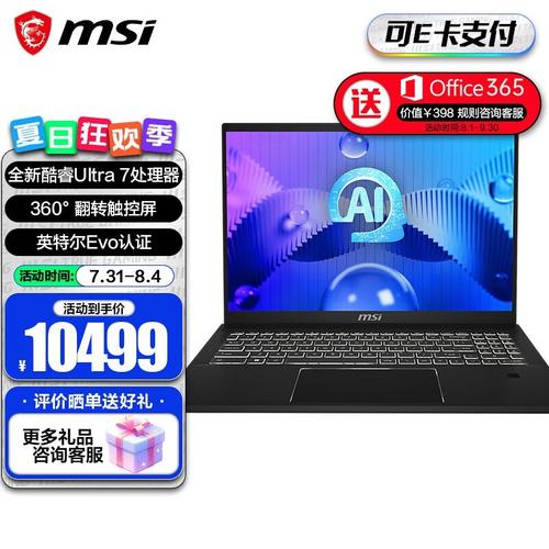 微星(MSI)Summit E16 - 高端商务创作本_百科资料-4 微星(MSI)Summit E16 - 高端商务创作本_百科资料-4