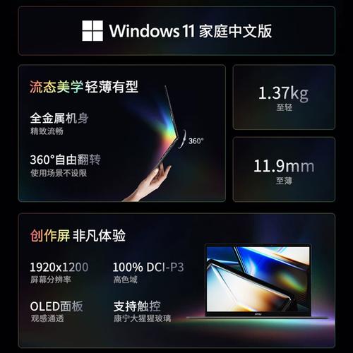 微星(MSI)尊爵16 Flip - 高性能翻转触控本_百科资料-4 微星(MSI)尊爵16 Flip - 高性能翻转触控本_百科资料-4