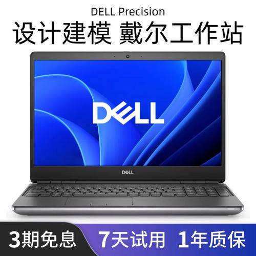 戴尔 Precision 7000 – 专业图形移动工作站_资料库