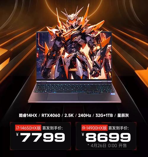 机械革命（MECHREVO）耀世16 Pro - 高性能游戏本_资料手册-3