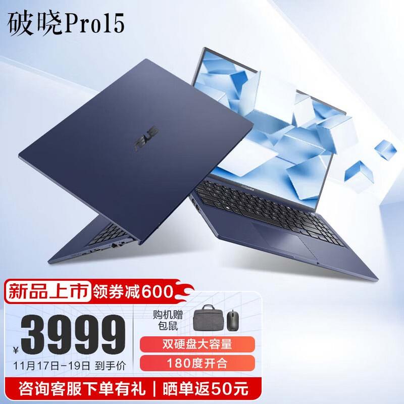 华硕 破晓 Pro15 - 高性能商务笔记本_资料手册-3