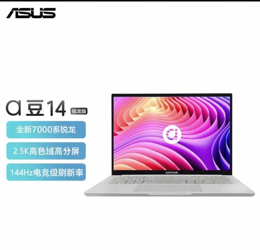 华硕 a豆14 2023锐龙版 - 高性能轻薄笔记本_百科资料-2