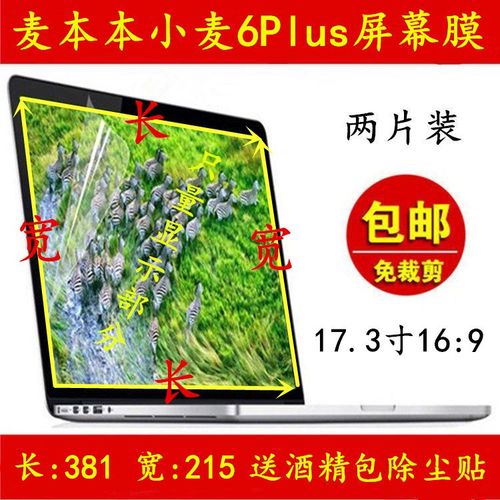 麦本本小麦6 Plus - 高性能轻薄笔记本_百科资料-5