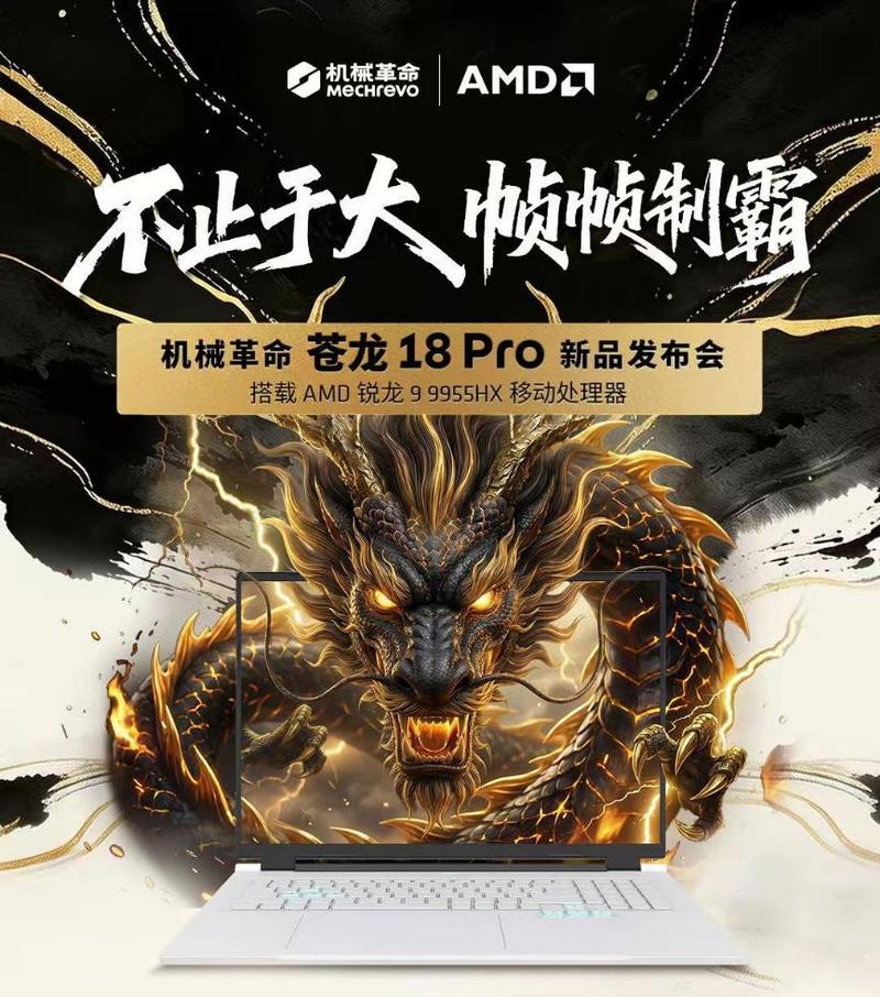 机械革命（MECHREVO）苍龙18 Pro - 高性能电竞游戏本_资料手册-5