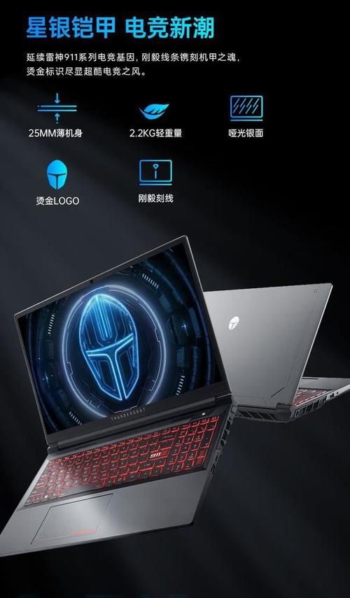 雷神（Thunderobot）猎刃 P15 - 高刷电竞游戏本_资料手册-1