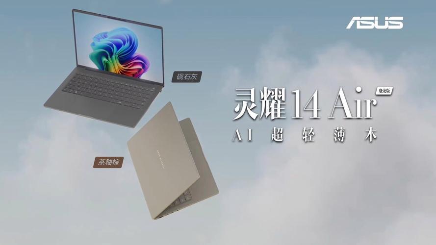 华硕（ASUS）灵耀Air 14骁龙版 - 轻薄高刷笔记本_百科资料-5