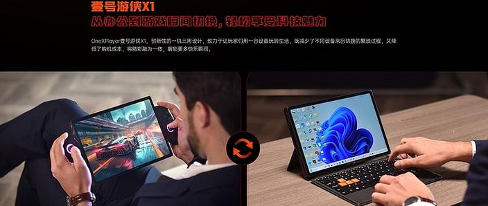 壹号玩家壹号游侠X1 - 三合一游戏掌机_资料手册-2