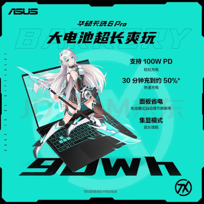 华硕 天选6 Pro 酷睿版 - 高性能游戏笔记本_资料库-5