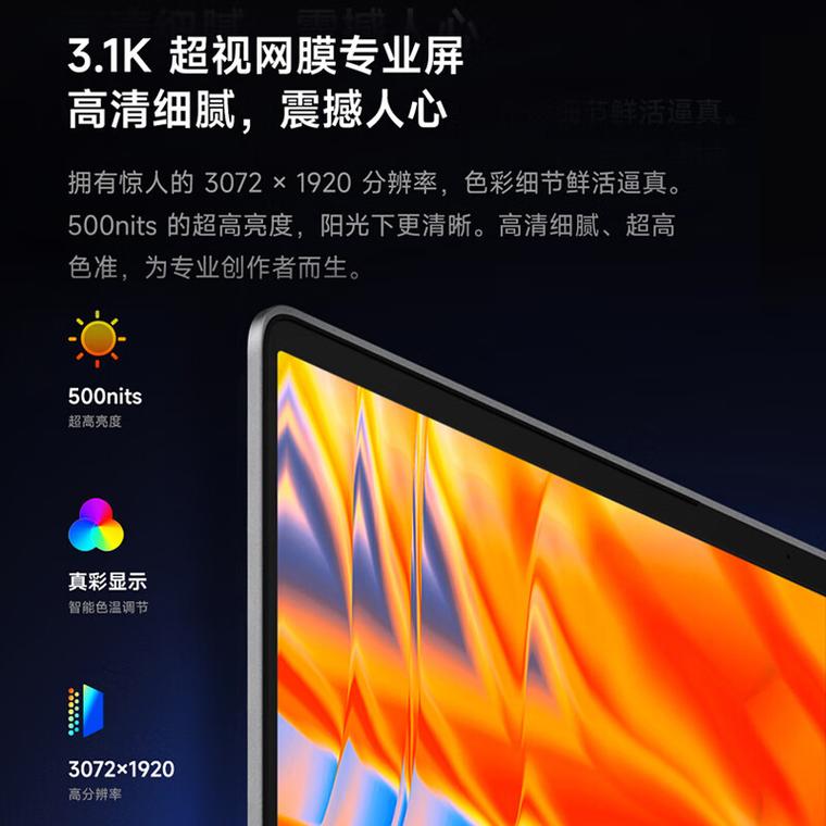 红米Redmi Book Pro 16 2024 酷睿版 - 高性能轻薄本_资料手册-2