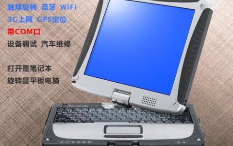 松下（Panasonic）CF-18 – 坚固三防笔记本_百科资料