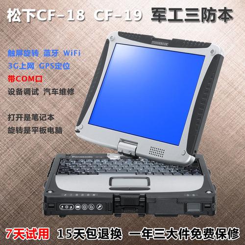 松下（Panasonic）CF-18 – 坚固三防笔记本_百科资料