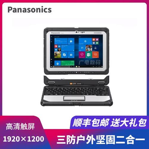 松下（Panasonic）CF-20 - 三防坚固平板电脑_百科资料-1