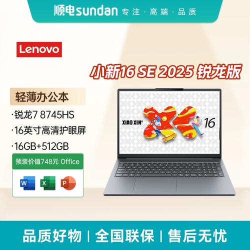 联想（Lenovo）小新16 SE 2025 锐龙版 - 大屏锐龙办公本_资料库-3