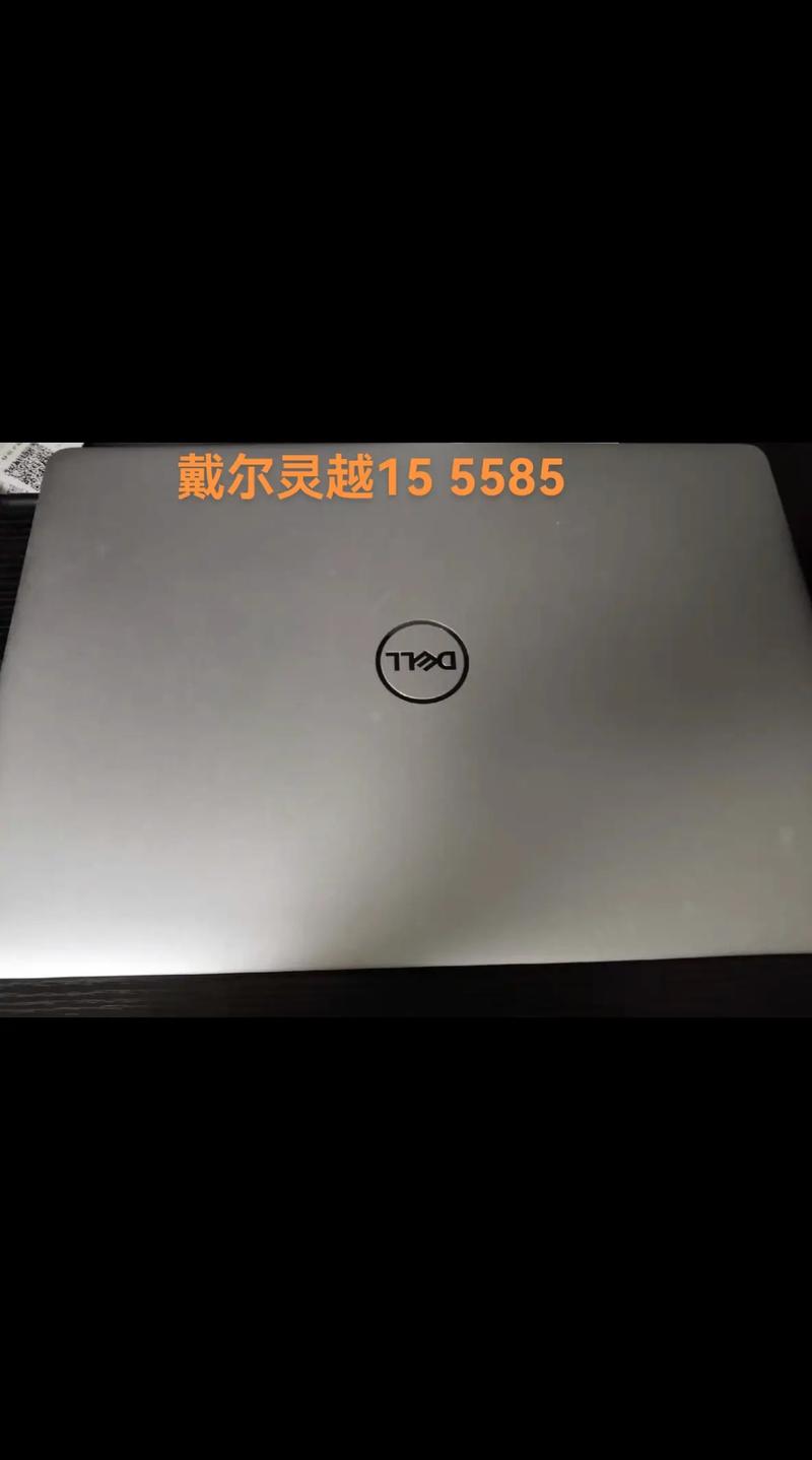 戴尔 灵越15(5585) - 高性能轻薄笔记本_资料大全-4