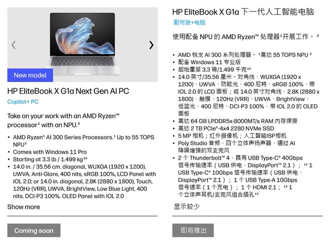 惠普（HP）EliteBook X G2 - 商务轻薄笔记本_百科资料-4