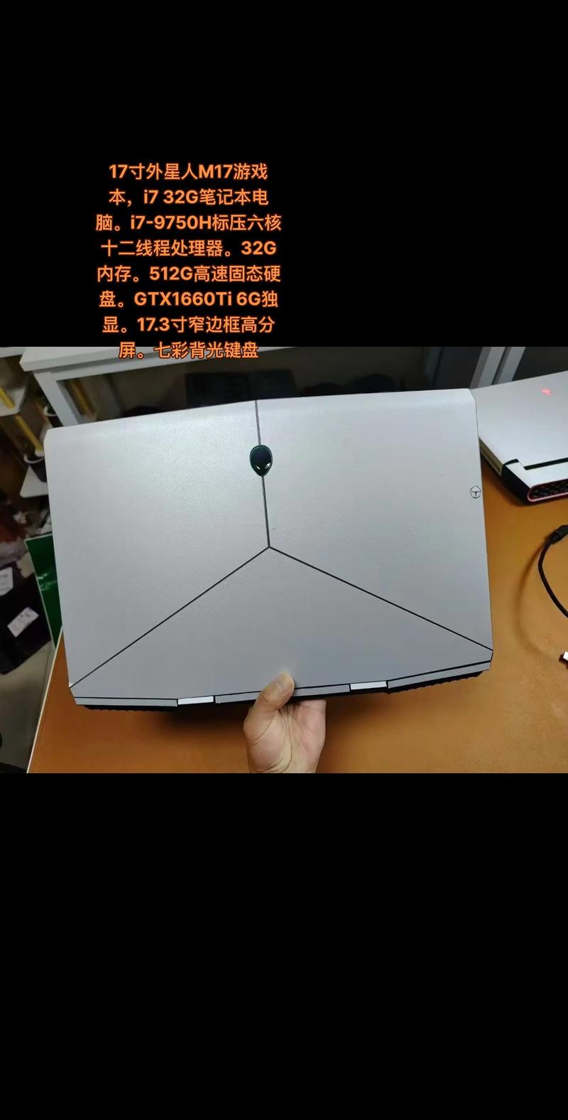 外星人 Alienware m17 - 高性能游戏本_百科资料-2