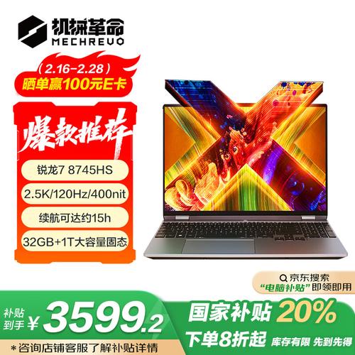 机械革命（MECHREVO）无界15X - 高性价比轻薄本_百科资料-3