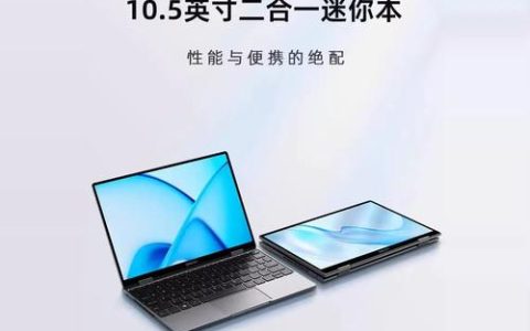 驰为 MiniBook X – 轻薄便携笔记本_资料手册