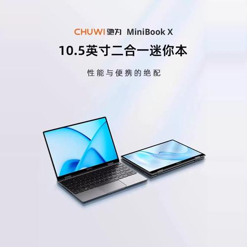 驰为 MiniBook X – 轻薄便携笔记本_资料手册