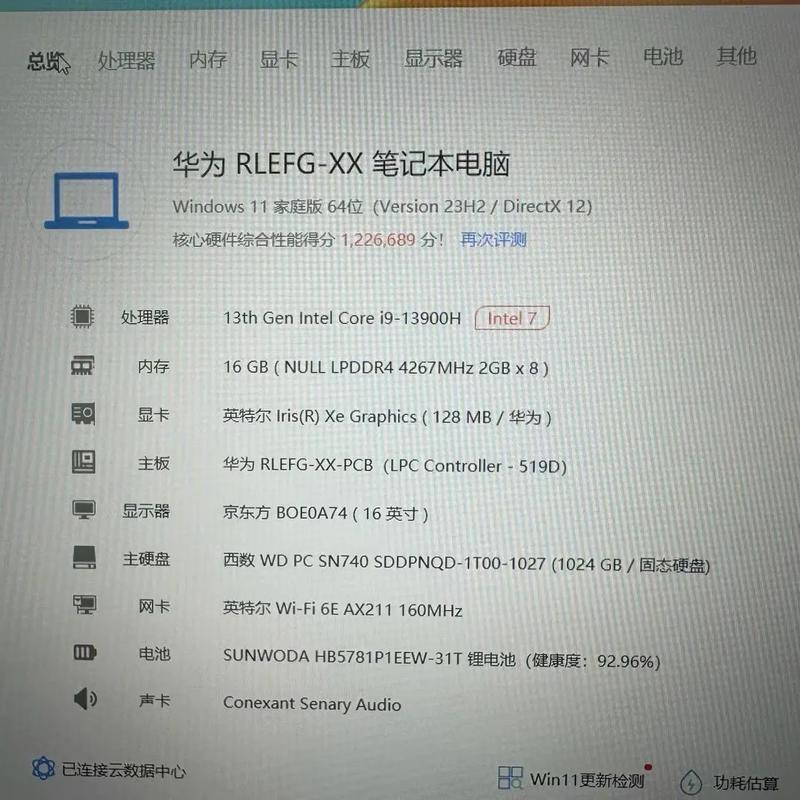华为（Huawei）MateBook D16 2023 - 高性能商务笔记本_资料手册-3