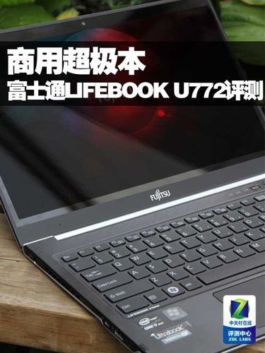 富士通 LifeBook U772 - 轻薄商务笔记本_百科资料-4