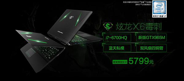 炫龙（Shinelon）X6毒刺 – 高性价比游戏本_资料库