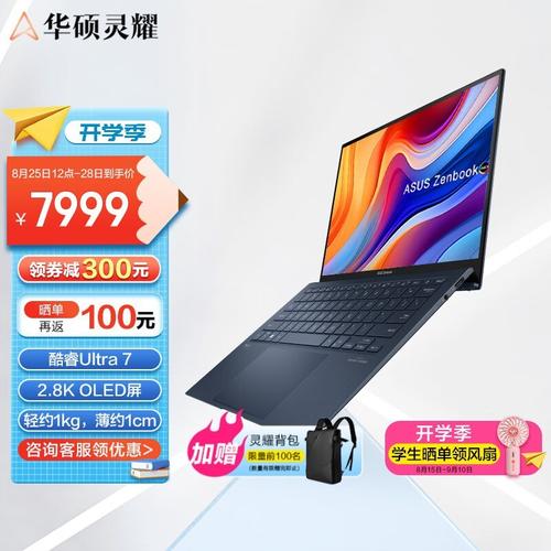 华硕 灵耀13 2024 - 超轻OLED办公本_百科资料-4 华硕 灵耀13 2024 - 超轻OLED办公本_百科资料-4